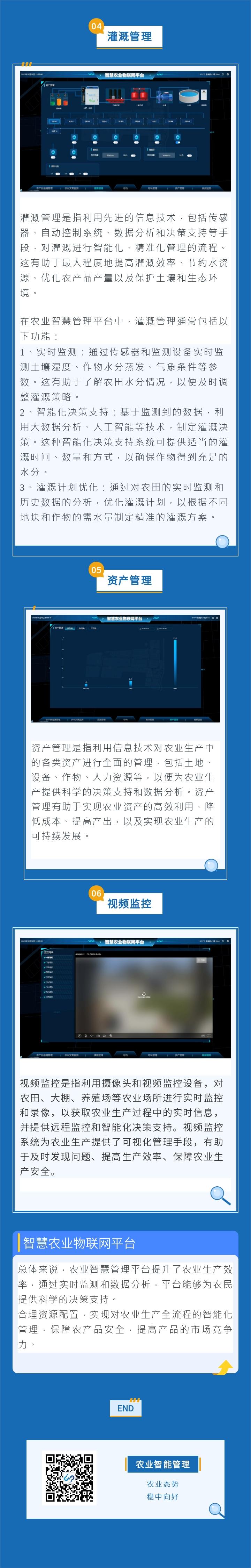 智慧農業(yè)官網 (1).jpg