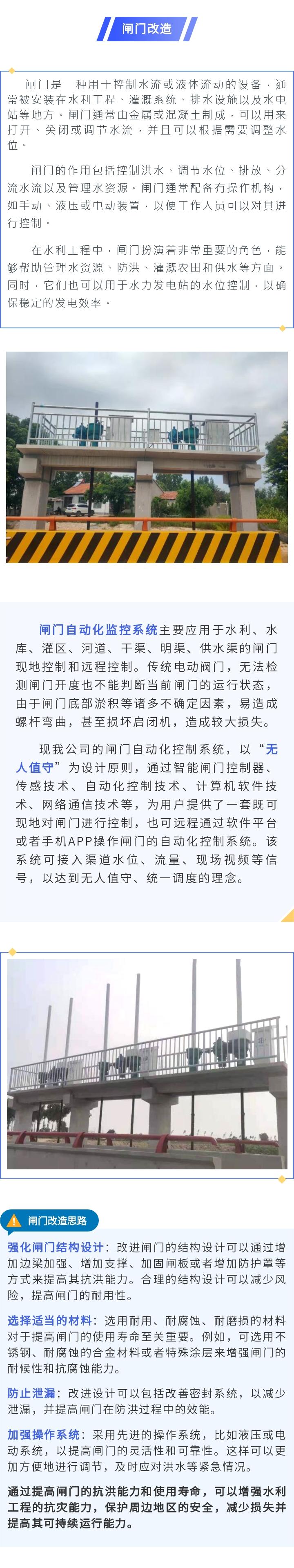 閘門(mén)改造.jpg