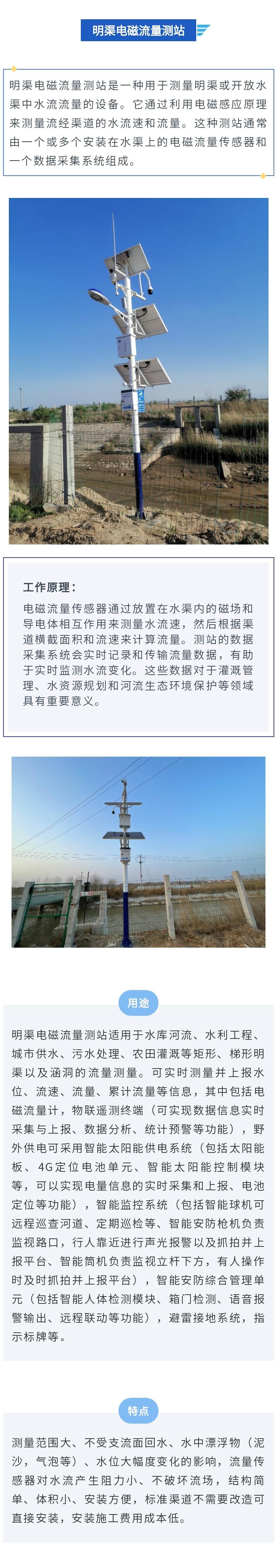 明渠測(cè)流.jpg